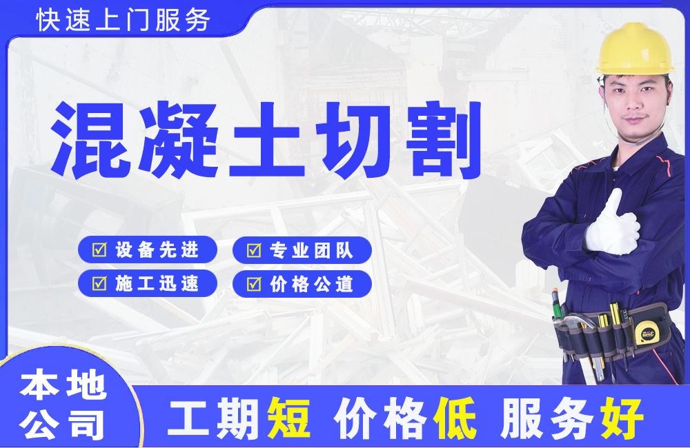 杏花岭混凝土切割